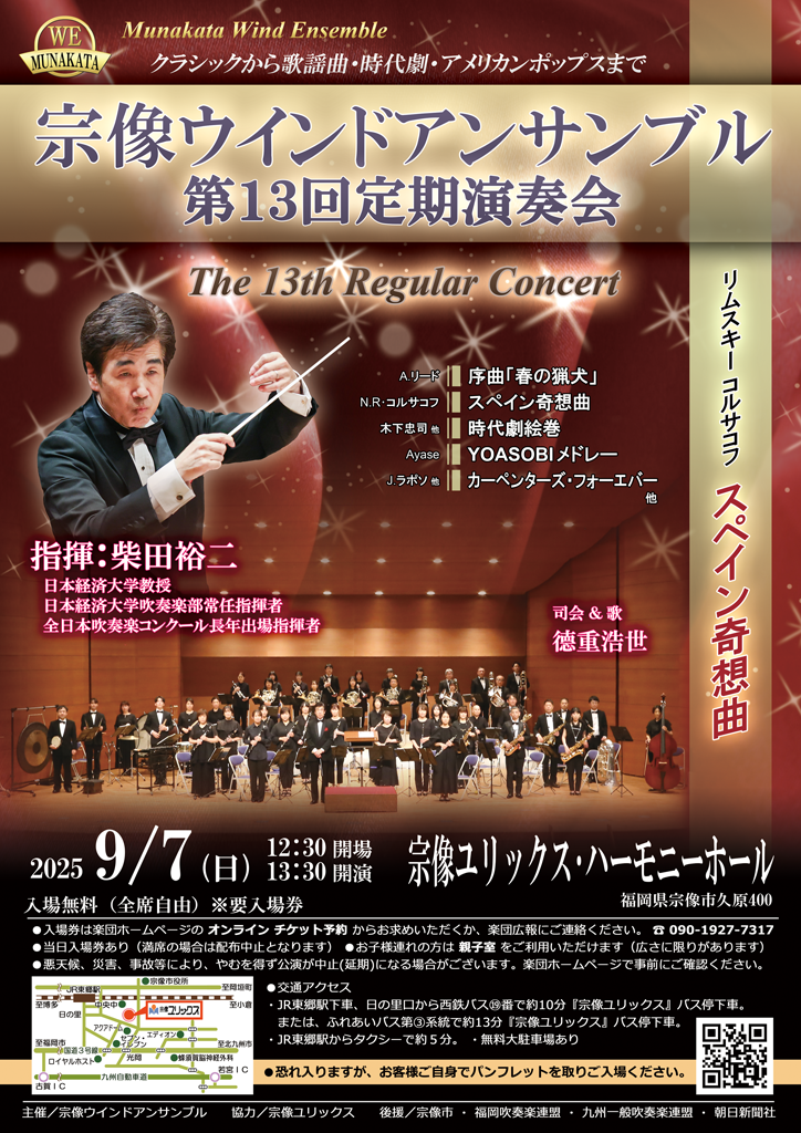 定期演奏会/表