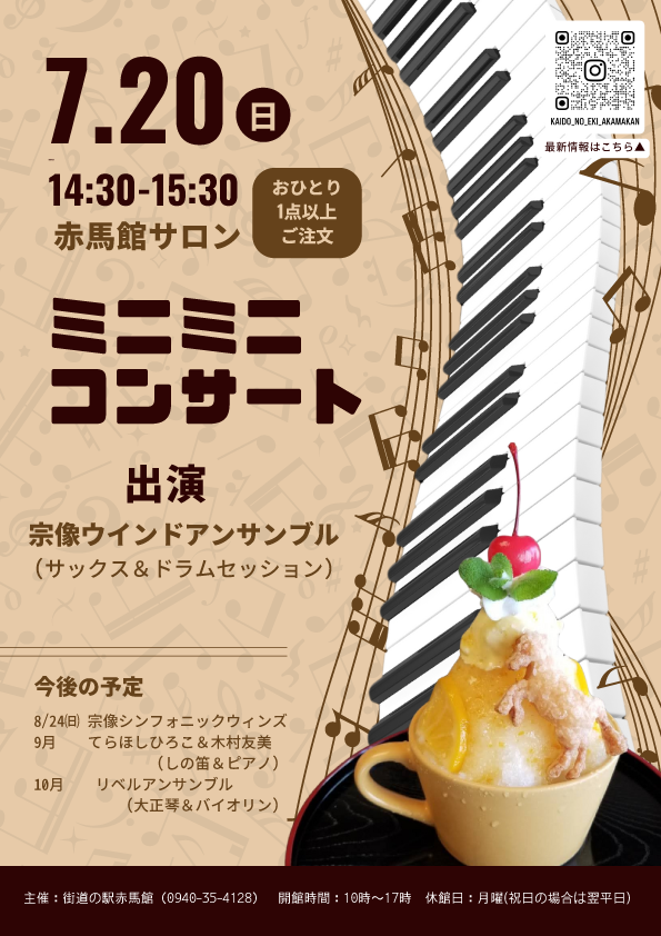 ミニミニコンサート